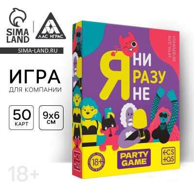3699-2 НАСТОЛЬНАЯ ИГРА ДЛЯ ВЗРОСЛЫХ Я НИ РАЗУ НЕ, 50 карт