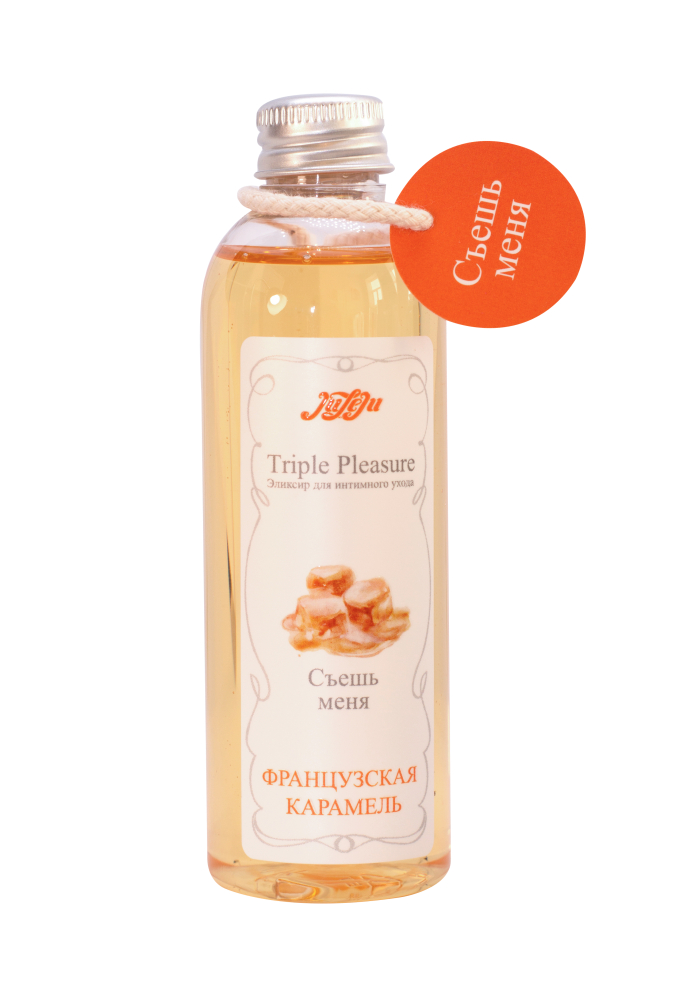 3042-1 JuLeJu Triple Pleasure Французская карамель, 65гр. Эликсир для интимного ухода — изображение 2