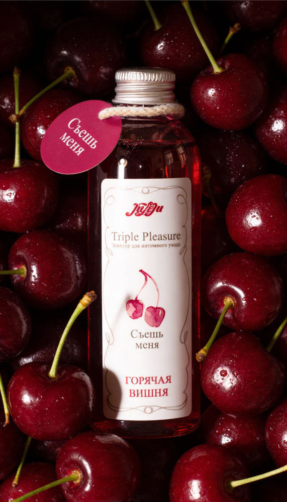 3043-1 JuLeJu Triple Pleasure Горячая вишня, 65гр. Эликсир для интимного ухода — изображение 4