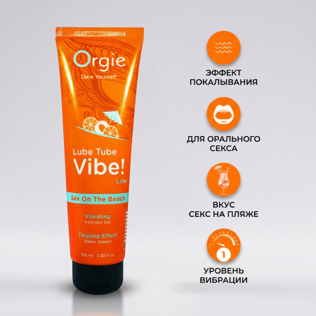 1301 Лубрикант с эффектом вибрации Orgie Lube Tube Vibe Low Sex On The Beach, 100 мл