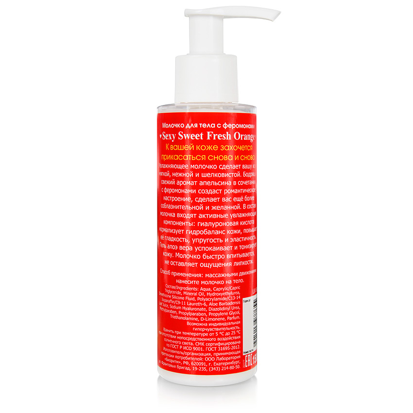 2320 Молочко для тела SEXY SWEET FRESH ORANGE с феромонами 150 г — изображение 2