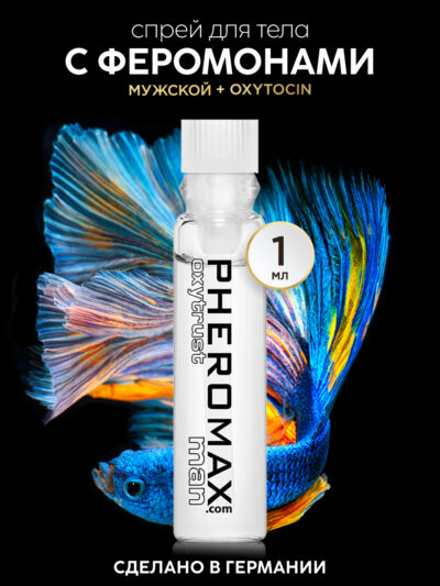 3428-1 Pheromax Man Oxytrust, 1 мл. Улучшенная формула с содержанием окситоцина