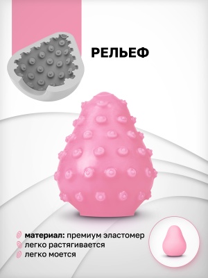 2998-1 Gvibe Gegg, розовое. Яйцо-мастурбатор с рельефом — изображение 3
