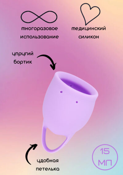 3593 Lola Games Natural Wellness Orchid 15 мл, лавандовая. Менструальная чаша из медицинского силикона