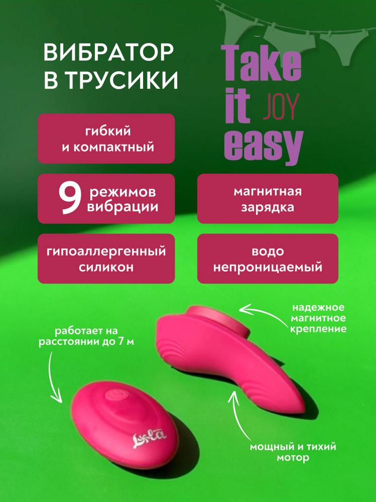 3731 Lola Games Take it Easy Joy. Перезаряжаемый вибратор в трусики с пультом — изображение 5