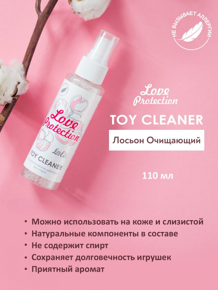 Lola Love Protection Toy Cleaner, 110 мл. Очиститель для игрушек антисептический — изображение 2