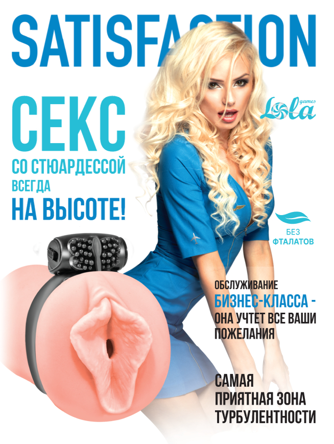 3292 Lola Toys Satisfaction Magazine Airhostess, телесный. Мастурбатор с вибро-кольцом
