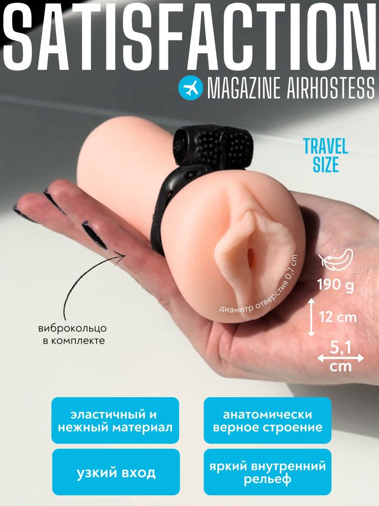 3292 Lola Toys Satisfaction Magazine Airhostess, телесный. Мастурбатор с вибро-кольцом — изображение 6