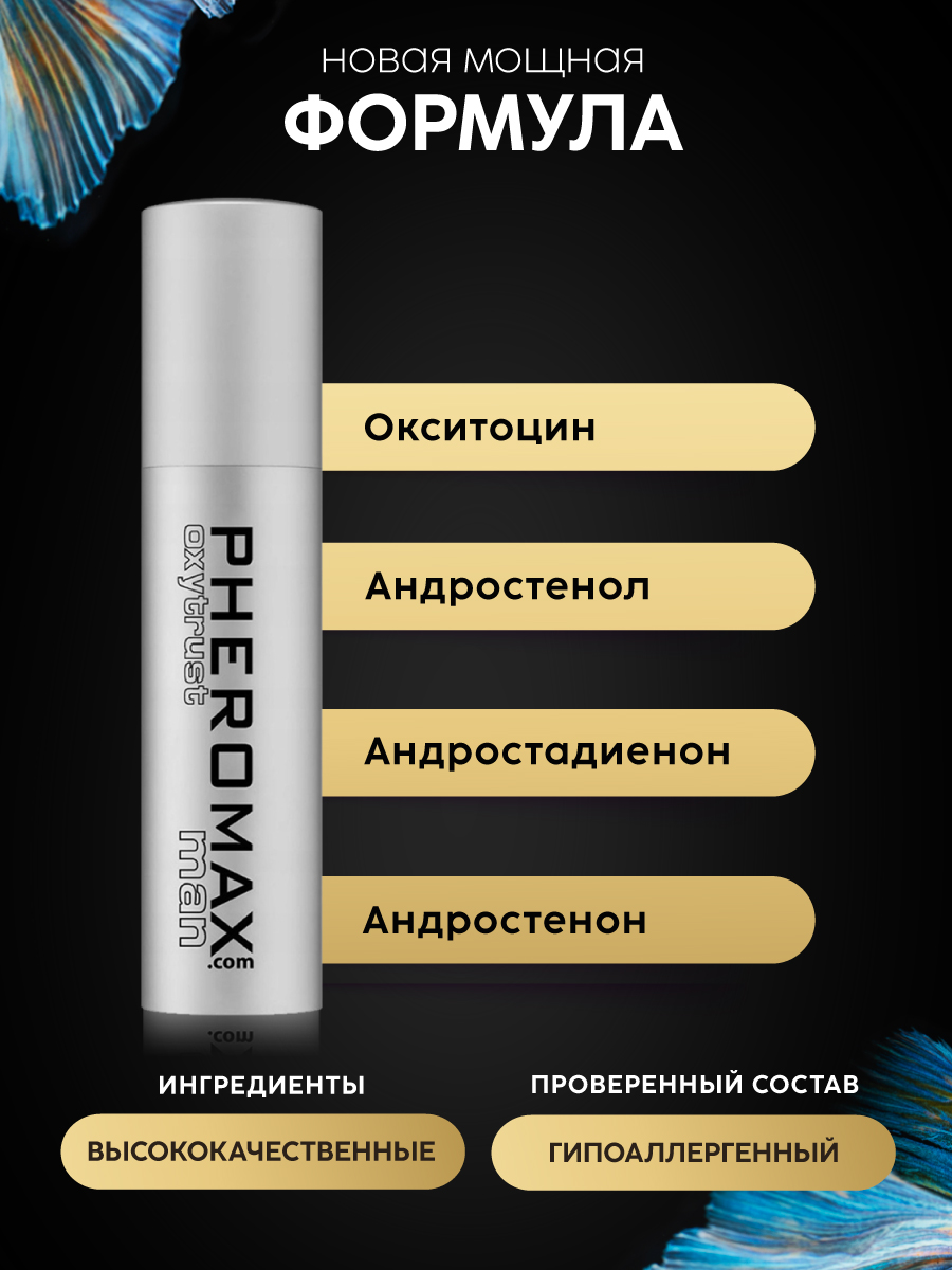3428 Pheromax Man Oxytrust, 14 мл. Улучшенная формула с содержанием окситоцина — изображение 2