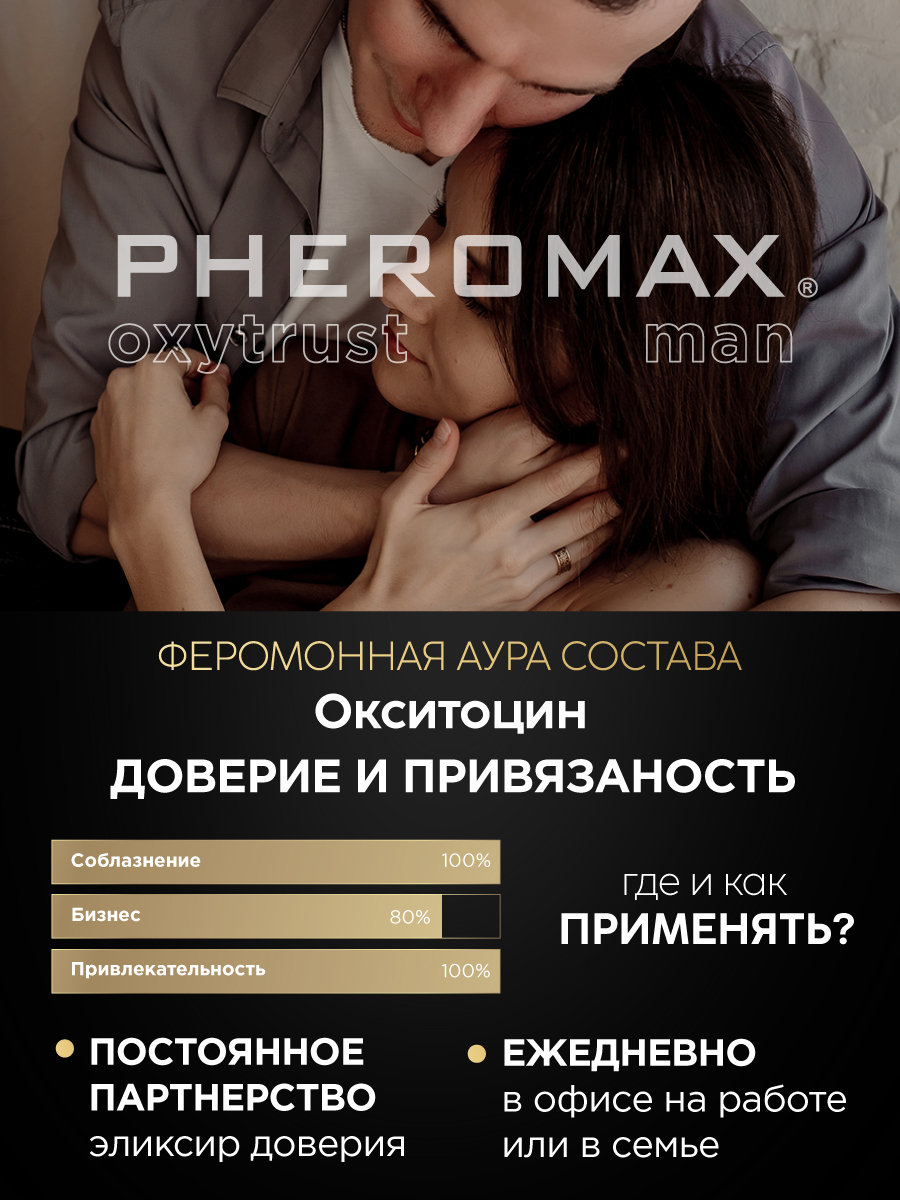 3428 Pheromax Man Oxytrust, 14 мл. Улучшенная формула с содержанием окситоцина — изображение 3