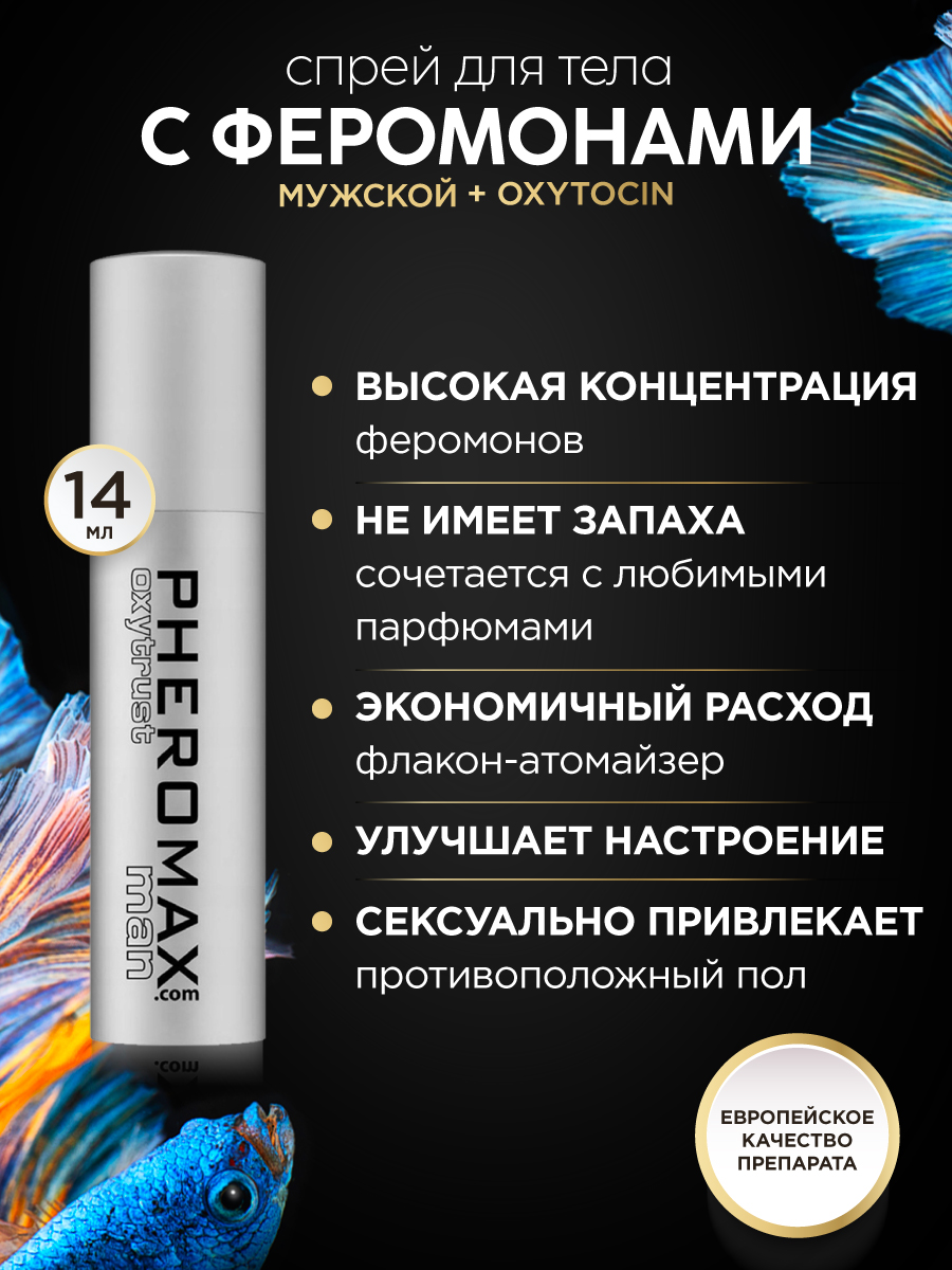 3428 Pheromax Man Oxytrust, 14 мл. Улучшенная формула с содержанием окситоцина — изображение 7