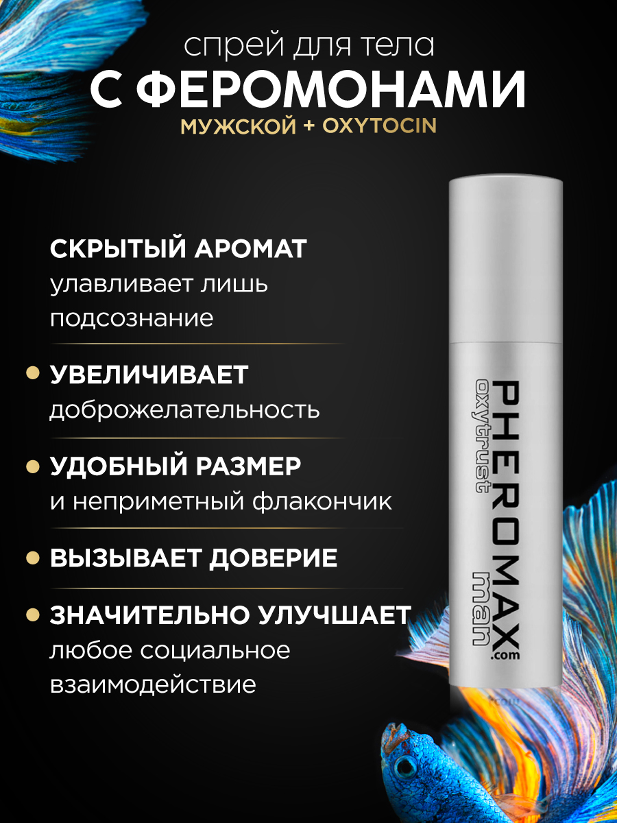 3428 Pheromax Man Oxytrust, 14 мл. Улучшенная формула с содержанием окситоцина — изображение 8