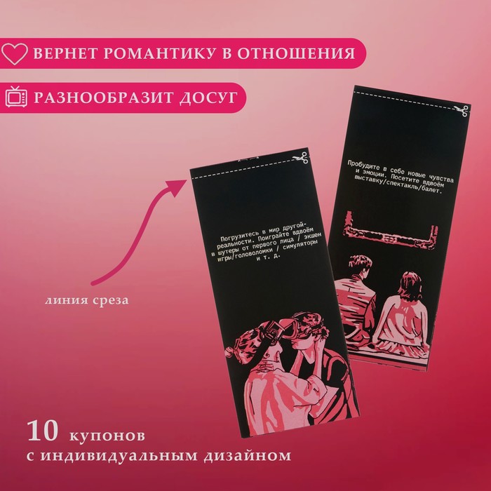 3785 Купоны «Идеи для свиданий», 10 купонов. Эротическая игра для пар — изображение 3