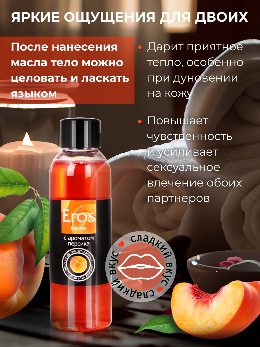 Eros Exotic персик, масло массажное флакон 75 мл — изображение 2