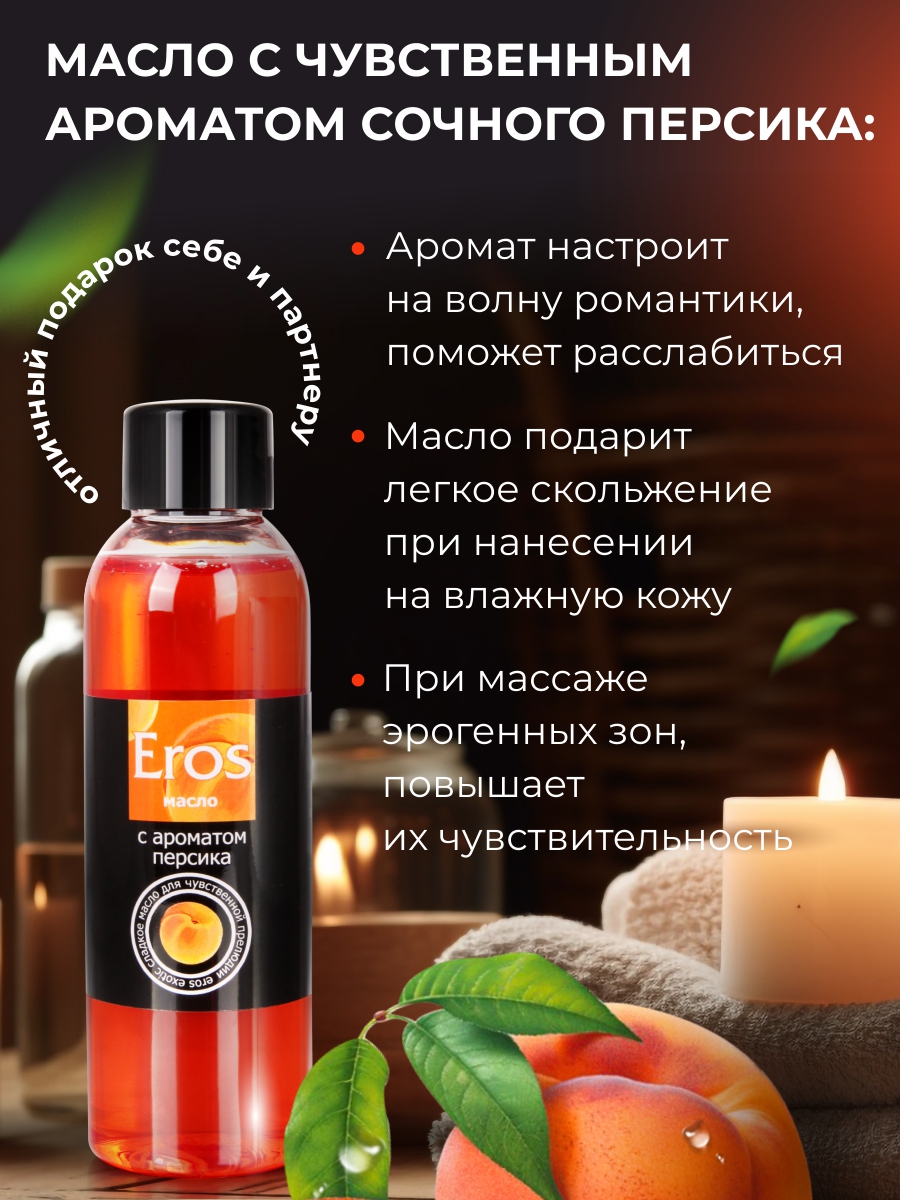 Eros Exotic персик, масло массажное флакон 75 мл — изображение 3