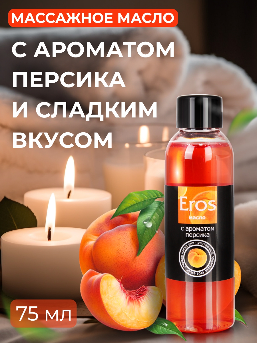 Eros Exotic персик, масло массажное флакон 75 мл — изображение 4