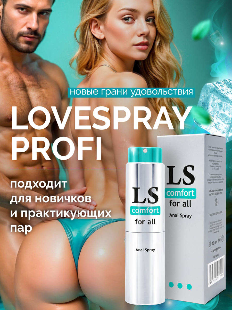 LOVESPRAY COMFORT спрей лубрикант 18мл — изображение 6