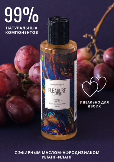 3678-1 Pleasure Lab Relaxing Massage Oil Grapes and Fig, 100 мл. Массажное масло с ароматом винограда, инжира и иланг-иланга