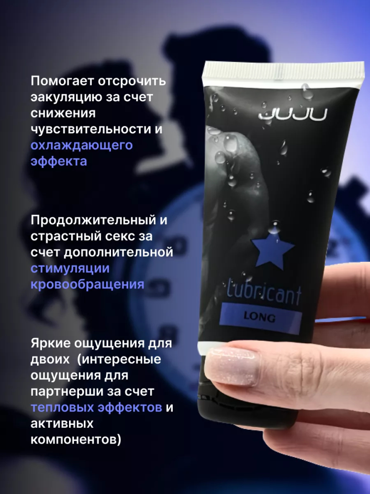 JUJU Long Пролонгирующий лубрикант 50мл — изображение 5