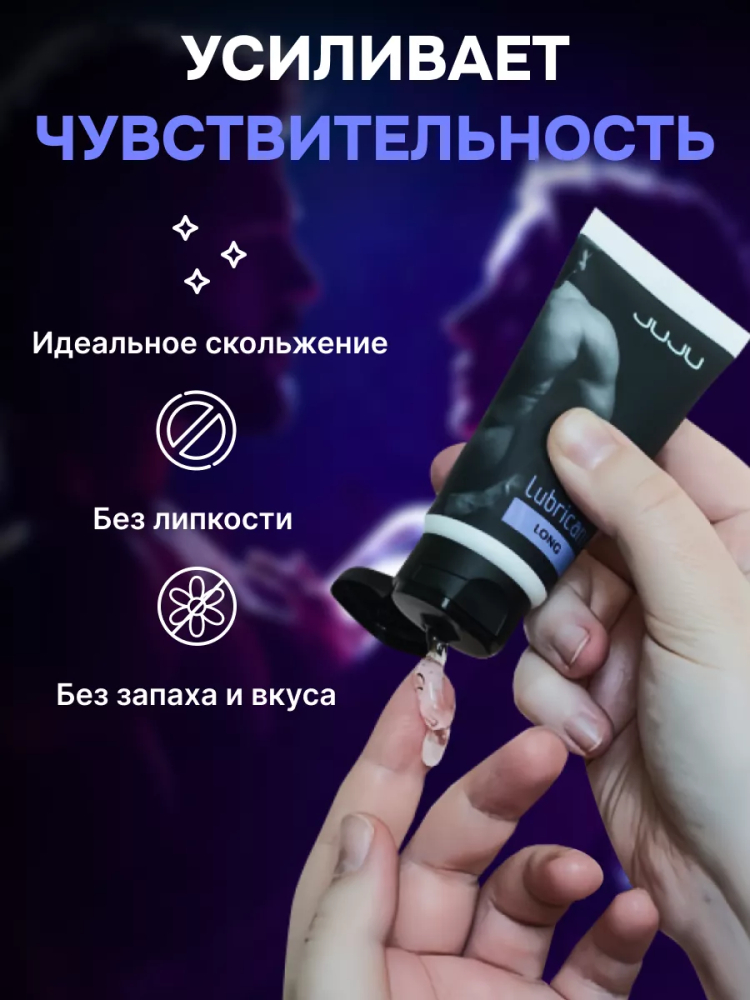 JUJU Long Пролонгирующий лубрикант 50мл — изображение 6